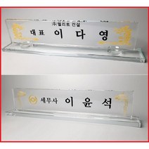 명패 명패제작 크리스탈명패, 1