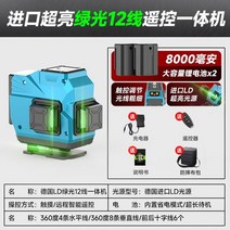 수평계 고정확 미니 레이저수평기 전자식 정확한 자동 레이저레벨기, 超亮绿光12线遥控一体机+双电