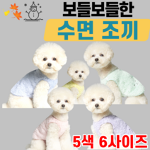 강아지 실내복 외출용 수면잠옷 조끼 겨울 가을 봄 말티즈 몰티즈 푸들 시츄 말티푸 포메라니안 소형견 중형견 반려견 의류 후리스 산책 민트 핑크 분홍 노란 옐로우 블루 파란 보라색, 노란색(Yellow)