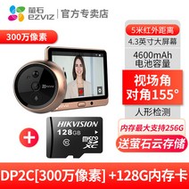 현관초인종 스마트 인터폰 초인종 경보기 환영 001, 【300만 화소 DP2C】+128G