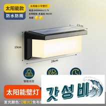 태양광 야외 벽 배선이 필요 없는 센서, 펀치 없는 태양광 벽 조명 대형 백색광
