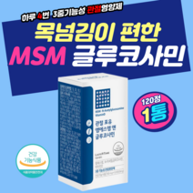 관절 부모님 장시간 운전 건기식 생선 콜라겐 무릎 X1 섭취 병원 광고 먹는 시간 방법 선물 명절 스승의 날 어버이 MSM 글루코사민 허리 삐끗 손 발 가락 거북 목 엘보 상어연골