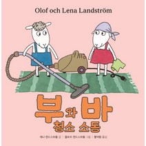 부와 바 청소 소동, 재능교육