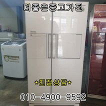 (중고냉장고)LG디오스 삼성지펠 양문형냉장고 600리터이상급, 중고