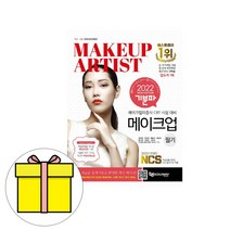 에듀웨이 기분파 메이크업 필기 시험