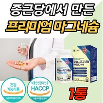 팔 다리 발 저림 근육 신경 경련 쥐 날때 먹는 영양제 식약처 인증 고함량 프리미엄 마그네슘 마그 네숨 내슘 눈 눈꺼풀 한쪽 떨림 남자 여자 에좋은 임산부 여성 청소년 성장기 비, 180캡슐 (3개월분) x 1개
