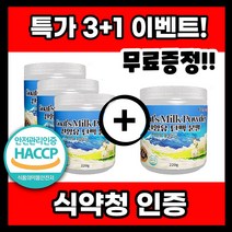 산양유 단백질 분말 100% 네덜란드 HACCP 식약처인증 노인단백질보충제 프로틴, 9개(+3개+무료배송)