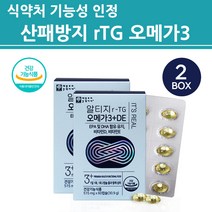 식약처인증 rtg 오메가3 알티지 오일 기름 액체 코팅 캡슐 고순도 고함량 EPA DHA 비타민D 비타민E 작은 오매가쓰리 식약청 인정 프리미엄 혈행관리복합식품 눈건강 건강기능식품, 2박스