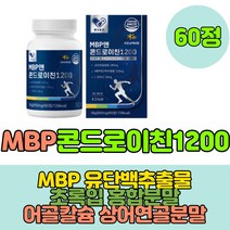 노인 할머니 할아버지 관절 건강 관리제 보스월리아관절 엠비피 콘도로이친1200 관절보조제 손가락 무릅 어깨 관절케어 관절튼튼 50대 60대 70대 중년여성 남성 선물 관절보조제, 1개월