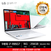 LG전자 2022 그램17 17ZD95P-GX76K WIN10 PRO 설치세팅 최고사양, 화이트, 코어i7, 256GB, 16GB