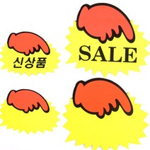 POP 신상품 손 글씨 쇼 카드 광고 스티커 6매/5매, 제품선택, 대-SALE(5매)
