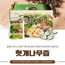 엄마애손 국내산 헛개나무 열매 즙 헛개 나무 열매 가지 지구자 추출액 헛게 진액 허깨나무 엑기스 60포