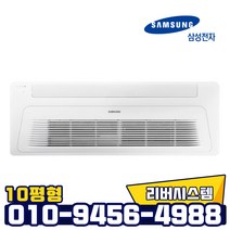 삼성 인버터 천장형 냉난방기1way 무풍 10평 업소용 냉온풍기 AC040RA1PBH1SY