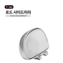카데코 토드 사이드미러 사이드보조미러 미러 사각지대해소, 1개, 토드사이드미러/실버