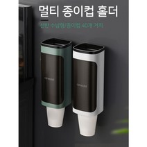 종이컵 디스펜서 보관함 거치 정리 받침 대 홀더, 화이트 2구