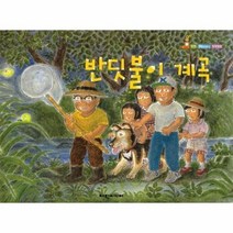 반딧불이계곡 탄탄해바라기창작동화, 상품명
