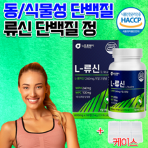 식약처인증 HACCP 삼켜먹는 동식물성 엘 L 류신 고단백 복합 아미노산 스코어 노인 어르신 운동전후 영양보충 저분자 단백질 담백질 프로틴 단백질알약 류신타블렛 츄어블 정 45일분, 600mg 90정