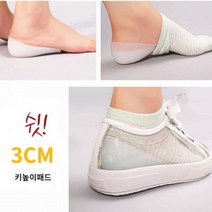 12.5CM 신개념 3CM UP! 실리콘재질 S3UP 키높이패드