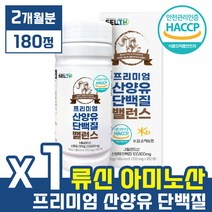 [ 퀄리고트 인정 제품 ] 프리미엄 산양유 단백질 밸런스 ( 2개월분 ) 근손실 예방 근력 향상 살찌는 류신 유청 필수 아미노산 타블렛 프로틴 초유 루신 유신 사냥유, 1통, 180정