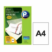 프린텍 V5000-20 백색 카드용지 200g A4 무광 20매, 단품
