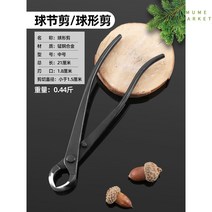 분재용 가위 나뭇가지 혹가위 세트 꽃가위 정원 조경, 망간강합금【볼마디가위/구형가위】