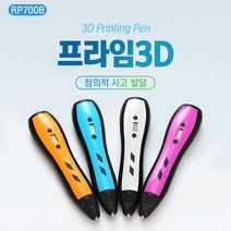 [보펜모듈] 프라임3D펜 PLA필라멘트 사용 RP700B 아덥터 포함, 주황색