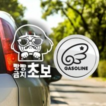 1300K P초보 빵빵금지초보 반사 주유구날개좌측 가솔린B, 단품