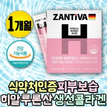 먹는 히알루론산 피부속건조 가수분해 피쉬 콜라겐 저분자 펩타이드 히알루산 하이루론산 영양제 건강기능식품 속건조 건조한피부 수분충전 예민한피부 콜라젠 히알루론 수분보충