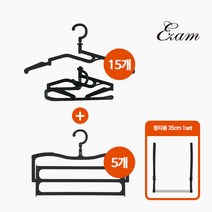 이잼 5초 옷걸이 15개+바지걸이 5개+정리봉 35cm, 단품, 단품