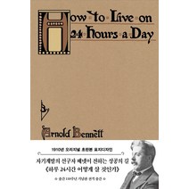하루 24시간 어떻게 살 것인가(초판본):1910년 오리지널 초판본 표지디자인, 더스토리, 아놀드 베넷 저이미숙