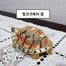 쇼핑아트 인테리어소품 동물소품 모음, 핑크거북이 중