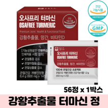 관절 건강 영양제 오사프리 터마신 정 강황추출물 보스웰리아 이노시톨 프로폴리스 MSM, 1박스, 56정