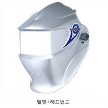 써보레 자동차광용접면 4000V 실버 헬멧세트 838-0124, 1