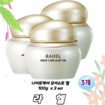 [정품] 라헬 AloeMaiim 모이스트 나이트케어 100g, 3개