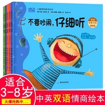 중국어 및 영어 이중 언어 그림책 5권 3-6세 EQ 교육 그림책 영어중국어 이중언어책