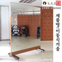 신원액자 이동식거울5x6 전신거울, 제주/울릉
