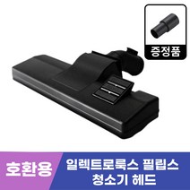 일렉트로룩스 청소기 필립스 해드 브러쉬 필터 밀레 바닥노즐 바닥브러쉬 호환용