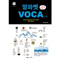 알파벳 보카(VOCA), 북랩