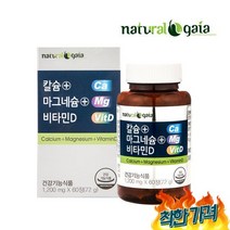 칼슘D 1병 중년 임산부 부모님 영양제, 칼슘마그네슘비타민D 1병 중년 임산부 부모님 영양제