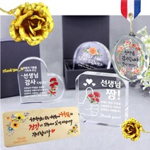 아이상패 크리스탈 메달 우드레터 리틀크리스탈+금장미세트 스승의날 선물 선생님선물, 01.스승메달-완01 70파이(금장미+이벤트3종)