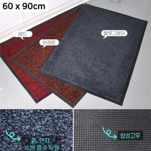 흙먼지 물기제거 신발털이 카페트 현관매트 매장입구 바닥깔개 빗물차단 추천 외부발판, 60x90 레드