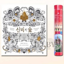 일비 색연필12색 신비의숲 컬러링북 12색연필 그림색연필 수채색연필