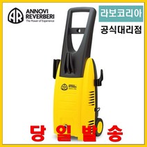 AR 고압세척기 161K X-TRA 아노비리버베리 자흡식 고압세차기 160bar