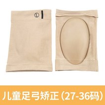 발교정기 편평족 플랫 족히 활 패드 다리 압박 신발깔창 지지 슬리퍼 신기 높은 곳 2663480228, 기타 사이즈, 보정 한쌍 27 -36 야드 피부색