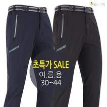 [더빅보스] R 워킹 무지 절개바지 _ 남성용 빅사이즈 30~44 인치 고급 등산바지 초특가