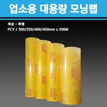 용기닷컴 업소용 모닝랩 대용량 비닐랩 (30cm x 500M), 1개, 1롤