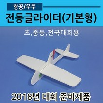 전동비행기 만들기(기본형)01, 투명테이프