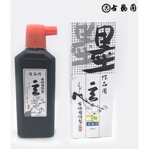 고매원 먹물 현 소 200cc