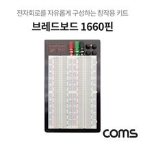 위dmnsu_Coms 브레드보드 1660핀 (111X165.5X8.5mm) 전자회로구성키트 창작용 1660 부품 DIY 작용 실습테스트 실험테스트♥sus, ♥susater, ♥Moringstar♥