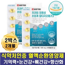 목넘김 편한 어르신영양제 장용성 rTG 오메가3 노인 부모님영양제 혈관에좋은 뇌건강 기억력감퇴 고시생 수험생 초임계 epadha 비타민 d e 뼈건강 항산화 노화 예방 도움 70대 80대